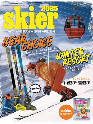 cover image of skier2025 Gear Choice & Winter Resort